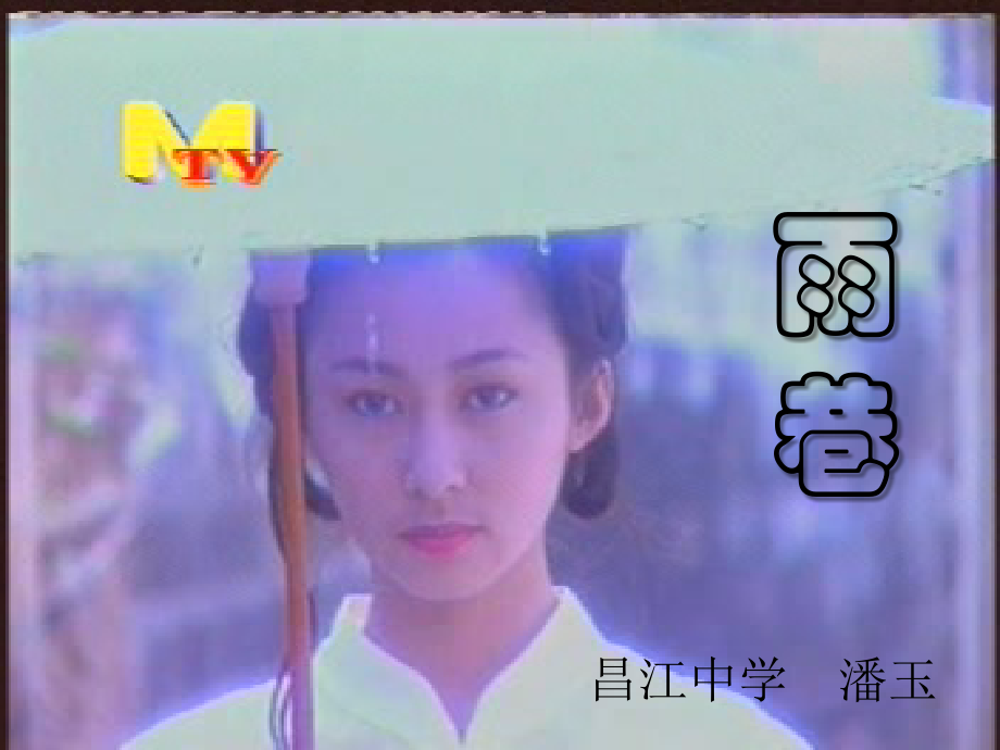 《诗两首雨巷》.ppt_第1页