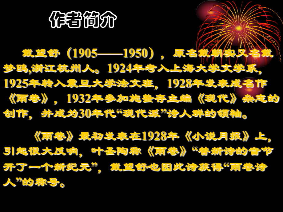 《诗两首雨巷》.ppt_第2页