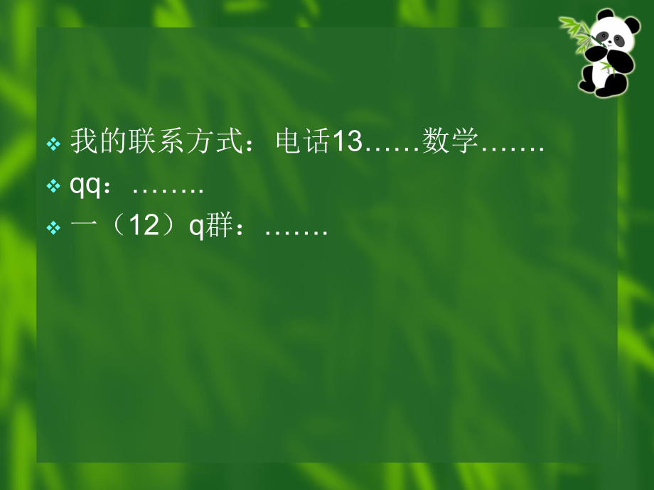 小学一、二年级家长会PPT课件.ppt_第2页