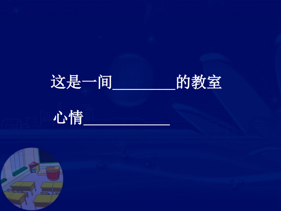 一年级班会课课件.ppt_第1页