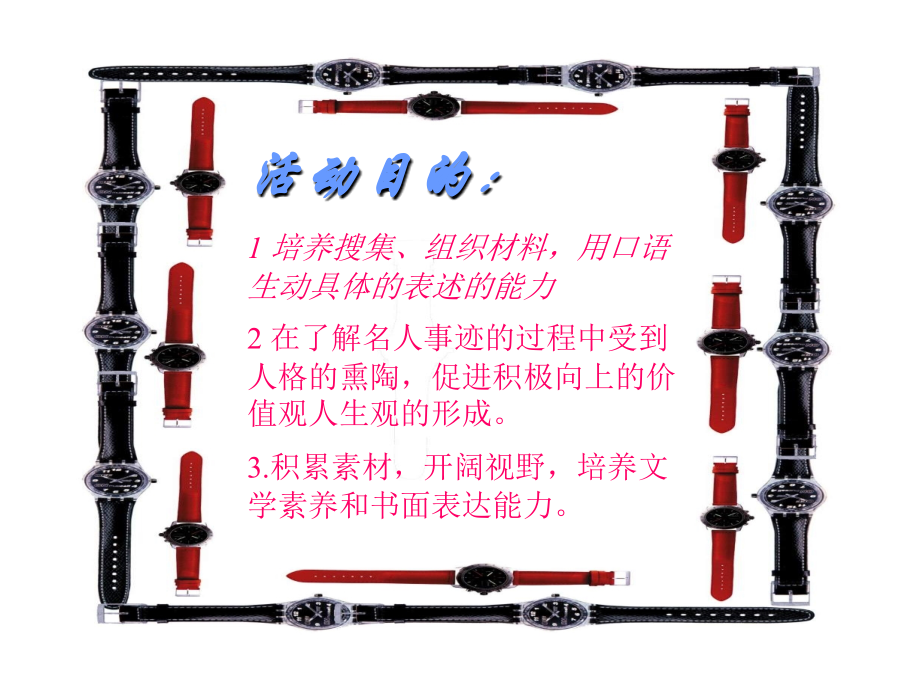 人教新课标版初中九上第六单元综合性学习《话说千古风流人物》课件.ppt_第2页