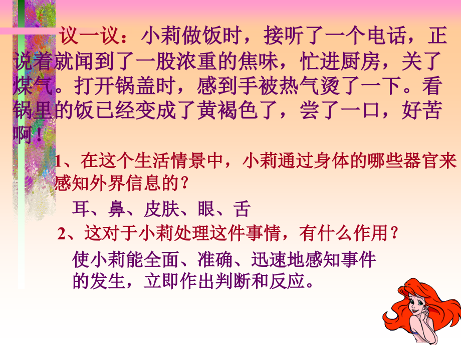 人体对信息的感知课件.ppt_第2页
