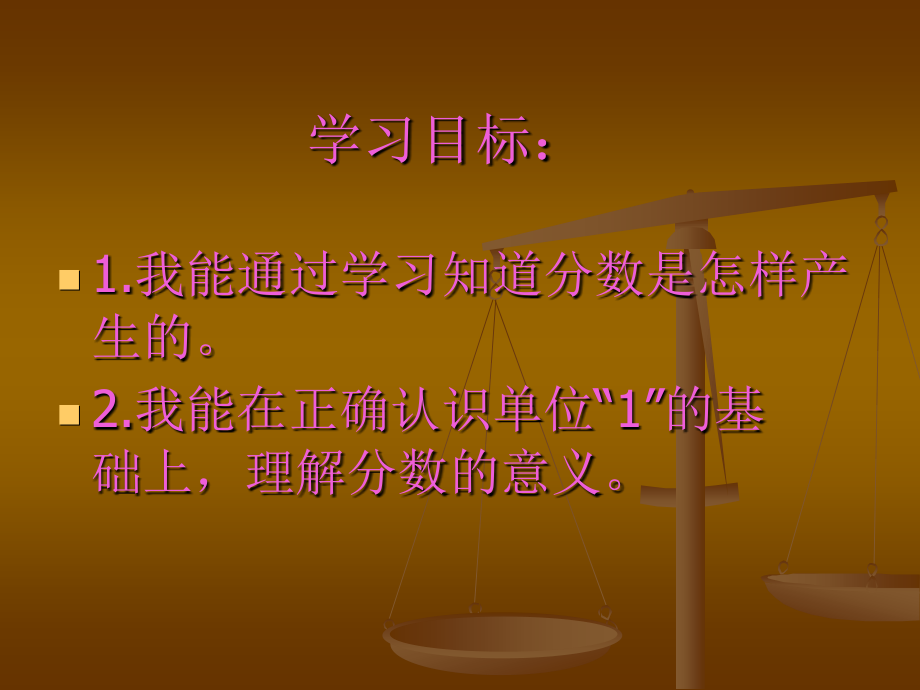 分数的产生及意义.ppt_第2页