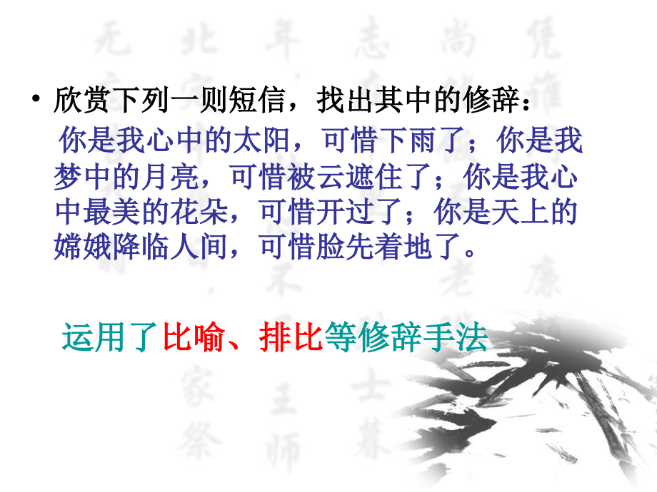 《修辞无处不在》.ppt_第2页