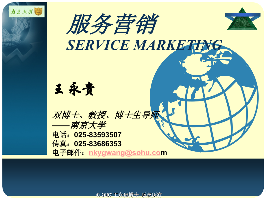 chapter-6以服务为导向的战略与市场细分.ppt_第1页