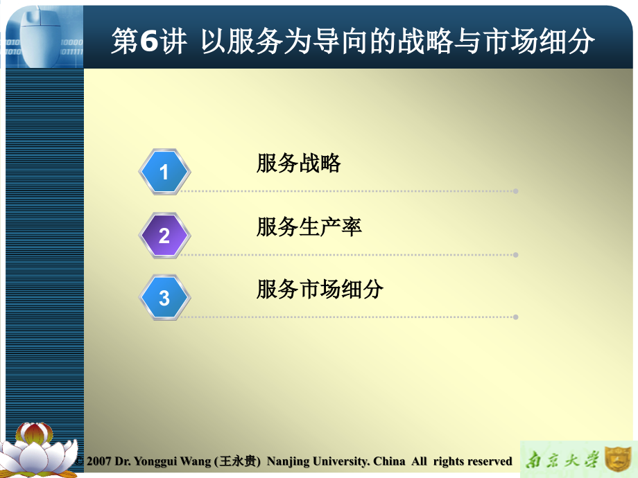 chapter-6以服务为导向的战略与市场细分.ppt_第2页
