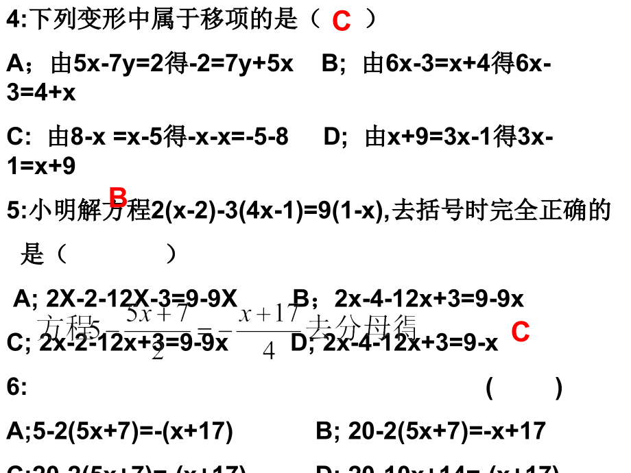 一元一次方程单元测试题.ppt_第2页