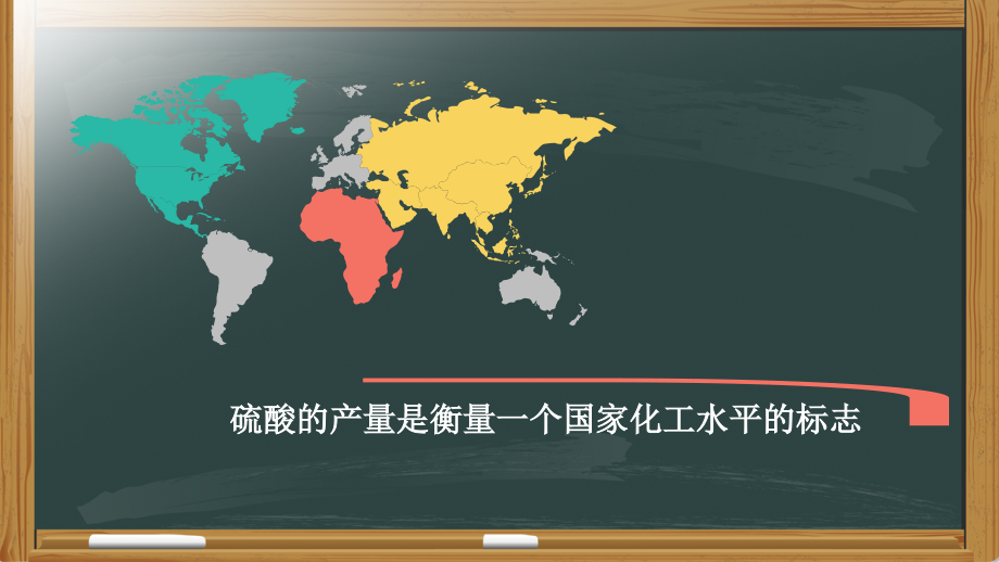 第三单元硫酸工业.pptx_第2页