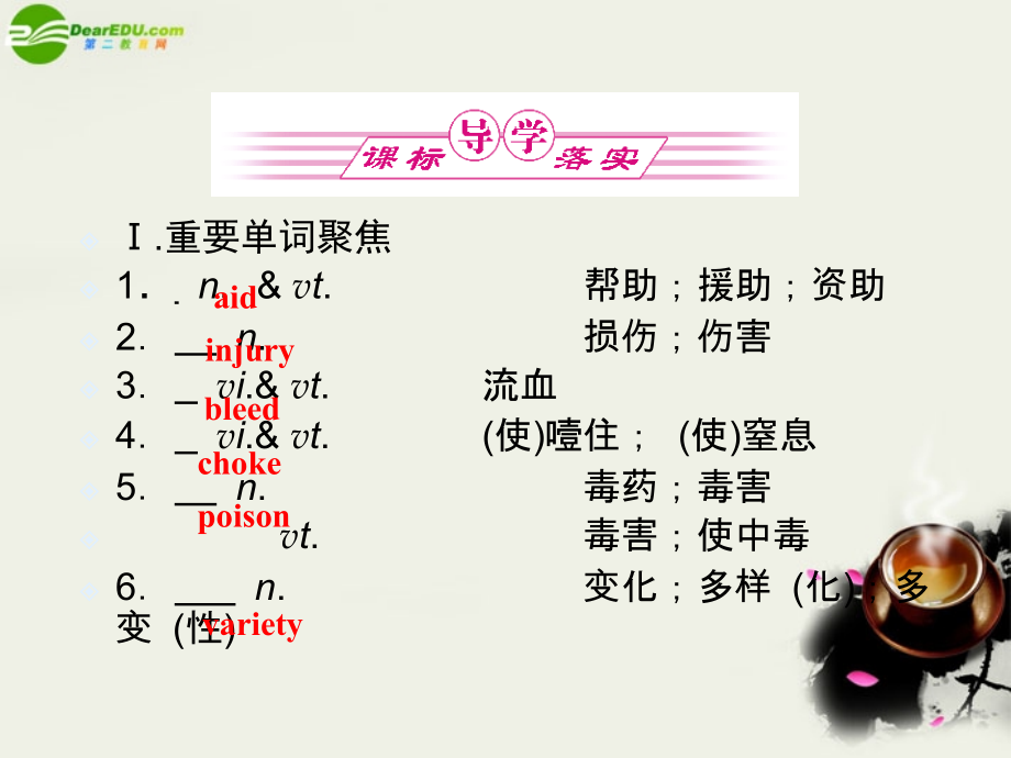 高中英语 5-5 First aid 复习课件 新人教版必修5 课件.ppt_第2页