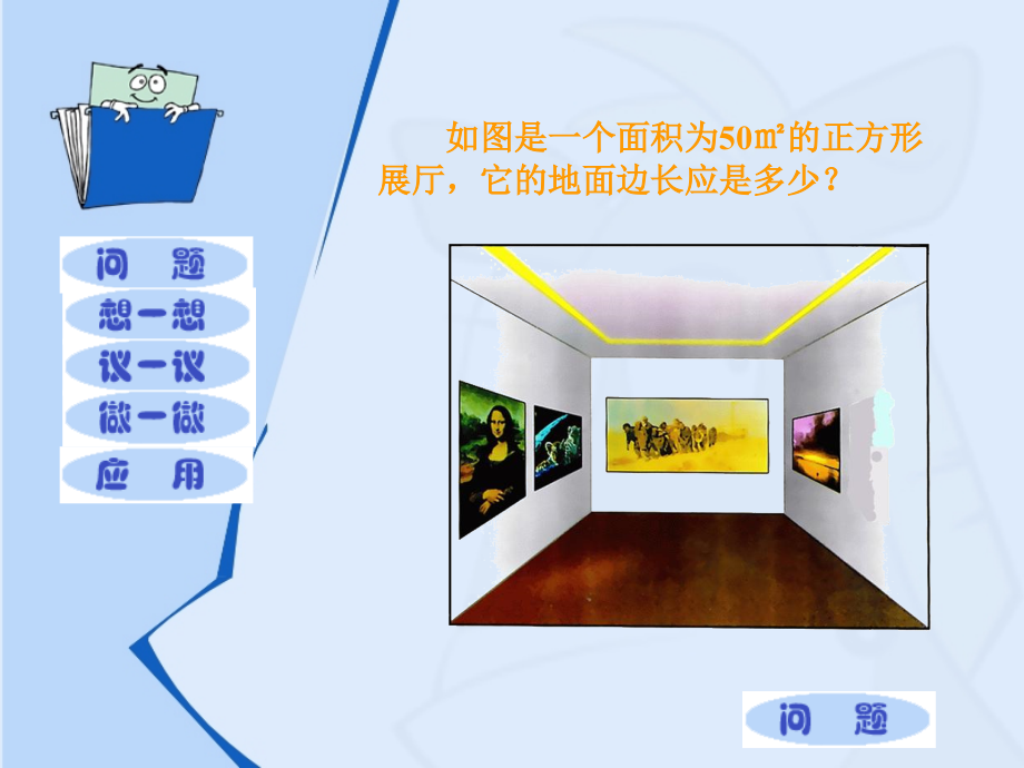 七年级数学平方根课件2 浙教版 课件.ppt_第2页
