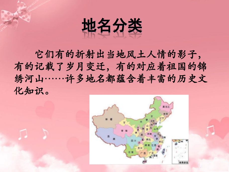 《地名》地名分类.ppt_第1页