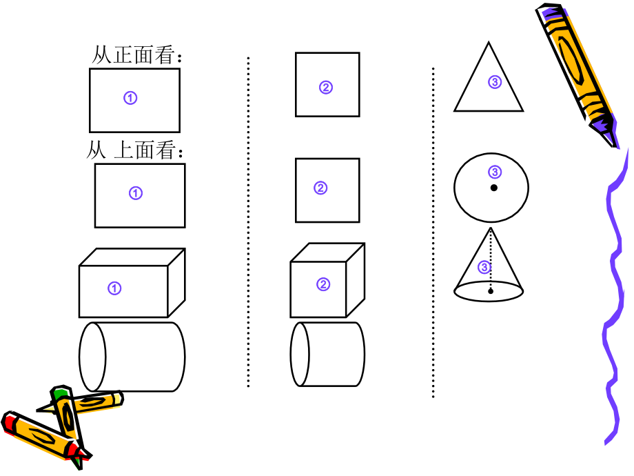 立体图形的复习.ppt_第2页