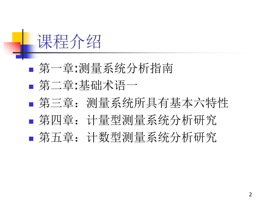 MSA基本知识与操作实务-.ppt_第2页