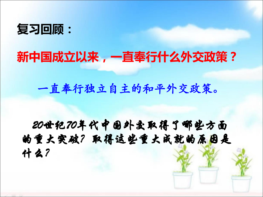第11课屹立于世界民族之林-(2).ppt_第2页