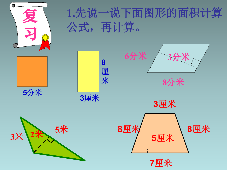 组合图像面积.ppt_第2页