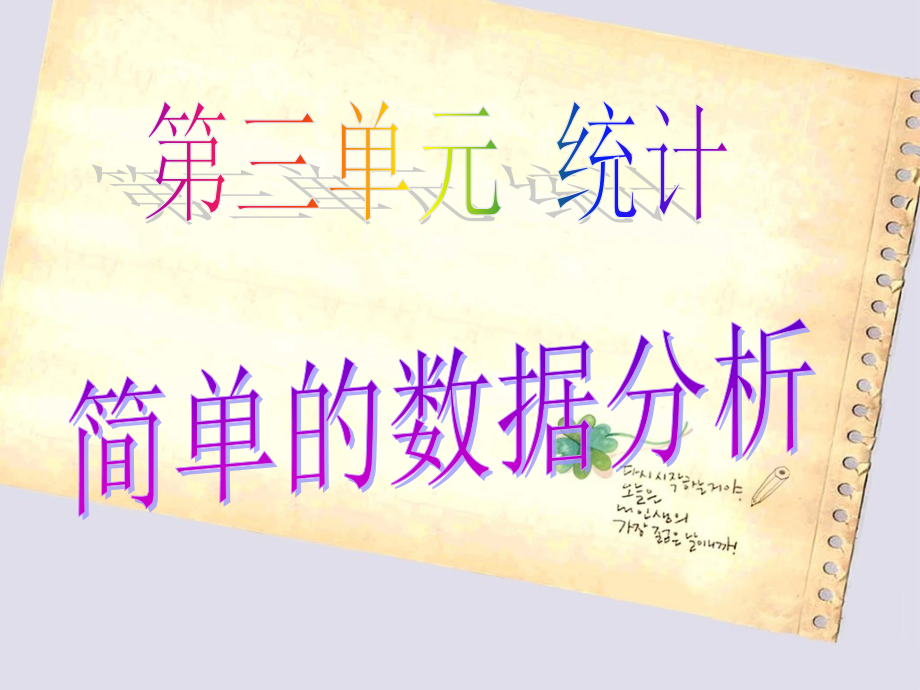 统计-第2课时-简单的数据分析(二).ppt_第2页