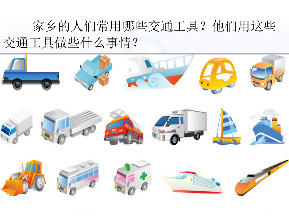 《2-注意交通安全》课件.ppt_第2页