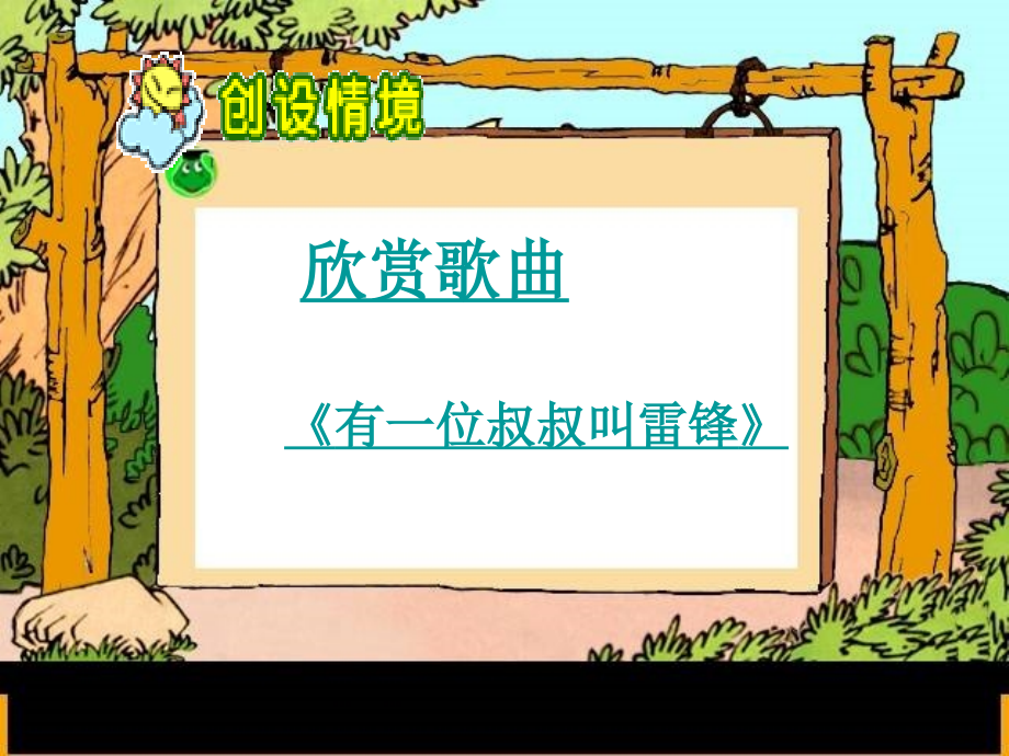 二年级语文下册《雷锋叔叔你在哪里》PPT课件之五（人教新课标）.ppt_第2页