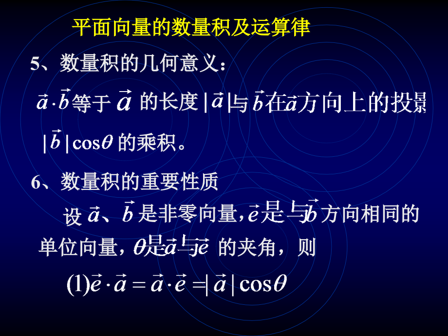 高中数学平面向量的数量积ppt 课件.ppt_第2页