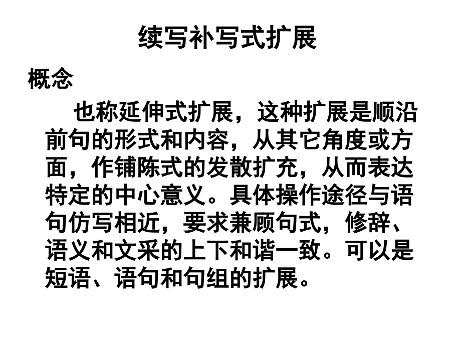 续写补写式扩展.ppt_第1页