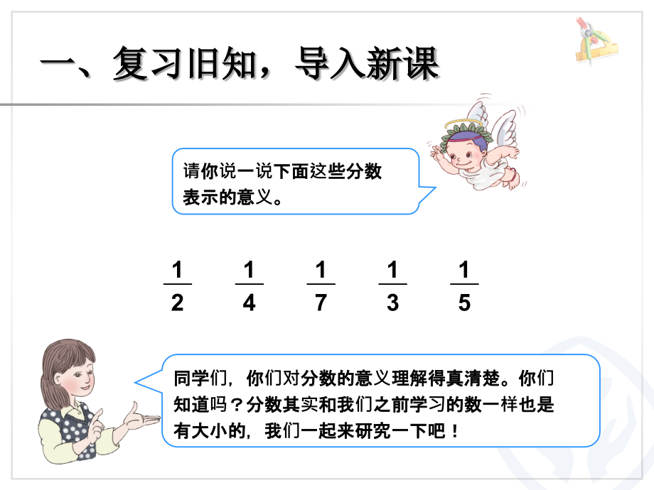 三上几分之一大小比较.ppt_第2页