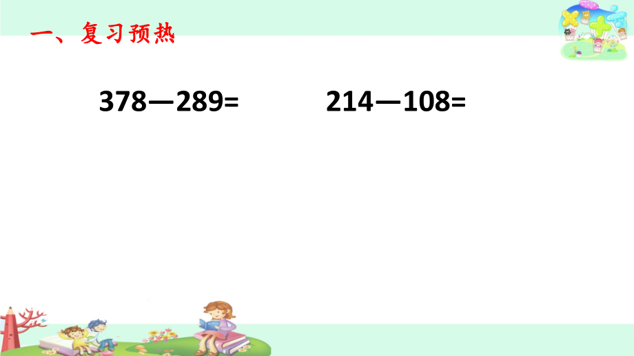 隔位退位减.pptx_第2页