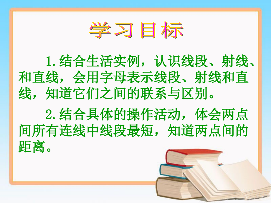 四年级数学上册《线的认识》课件.ppt_第2页