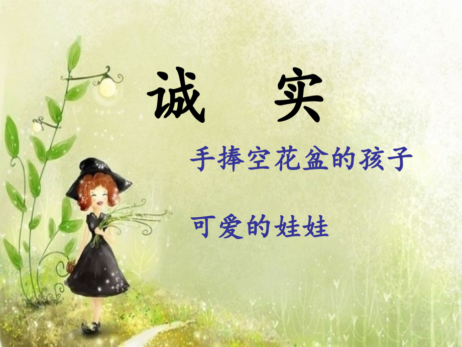 北师大版小学二年级语文上册第六单元复习题课件.ppt_第2页