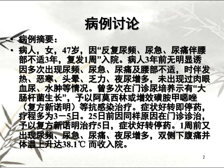 泌尿系感染(尿路感染)ppt课件.ppt_第2页