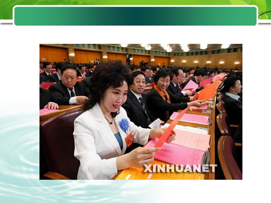 第十一课神圣的一票课件.ppt_第2页