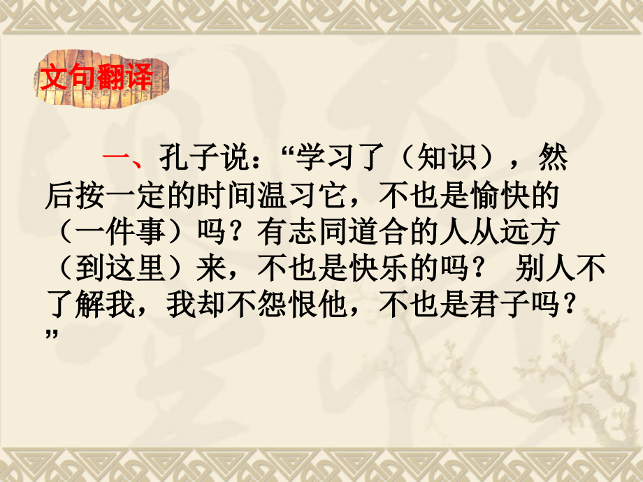 《论语》十二章复习（教学用）.ppt_第1页