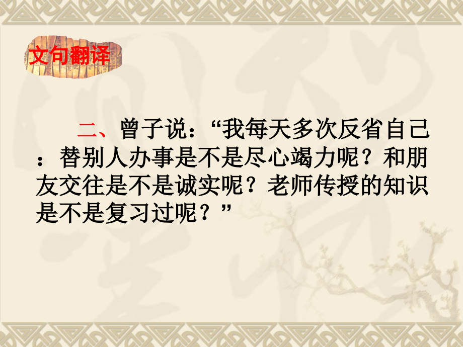 《论语》十二章复习（教学用）.ppt_第2页