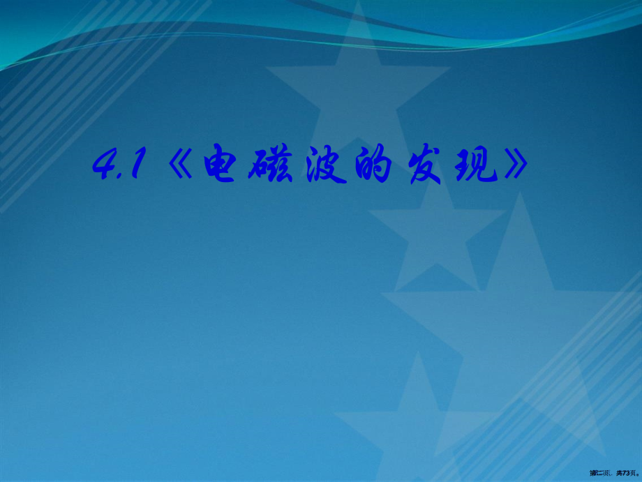 高二物理电磁波与其应用.pptx_第2页