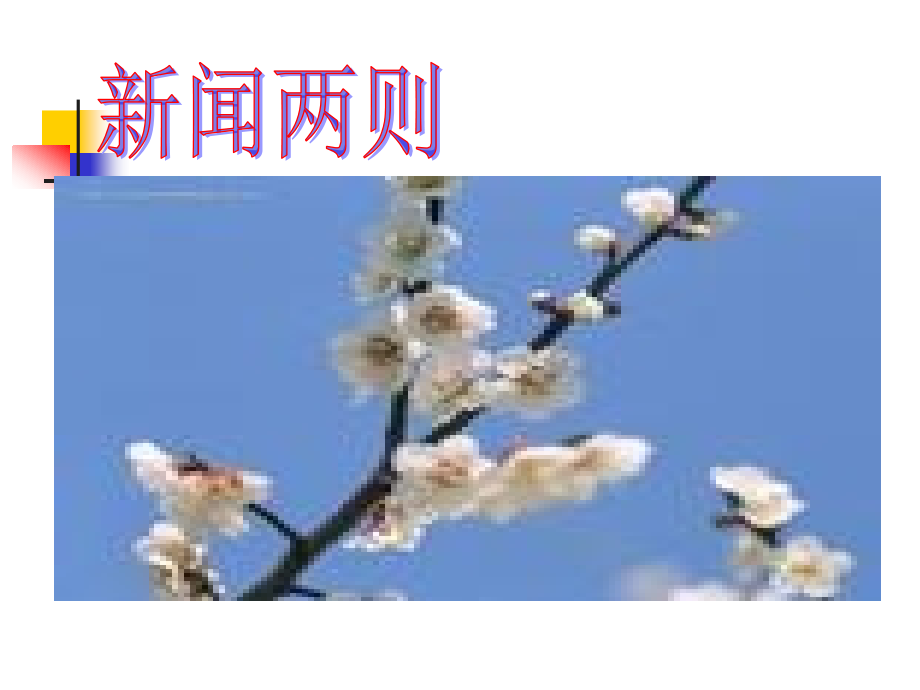 《人民解放军百万大军横渡长江》课.ppt_第1页