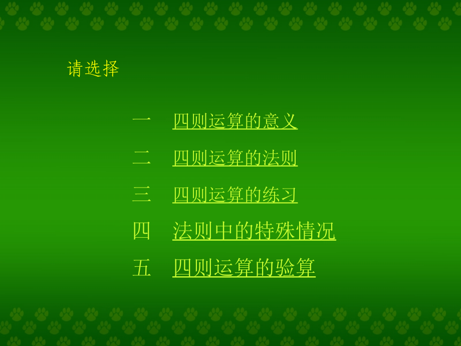 四则运算的.ppt_第2页