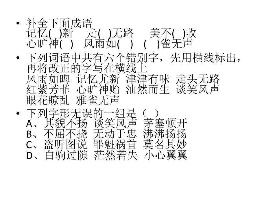 月考复习.pptx_第2页