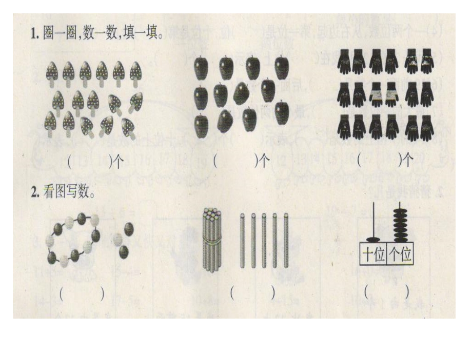 一年级学习之友上册加与减二.ppt_第1页