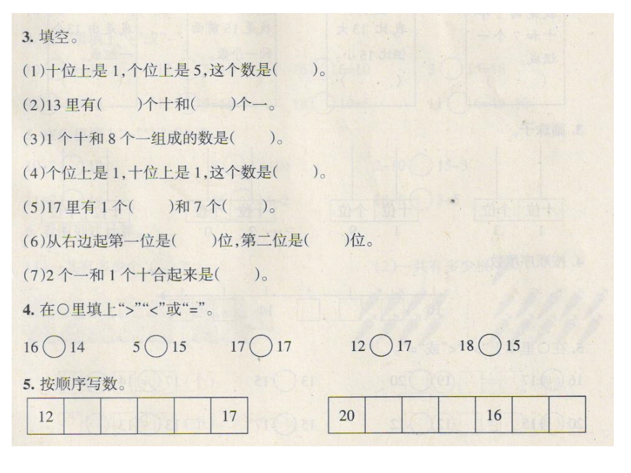 一年级学习之友上册加与减二.ppt_第2页