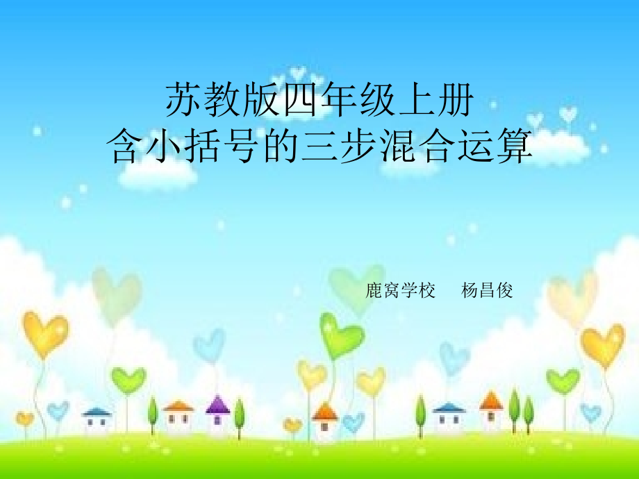 含括号的三步计算.ppt_第1页