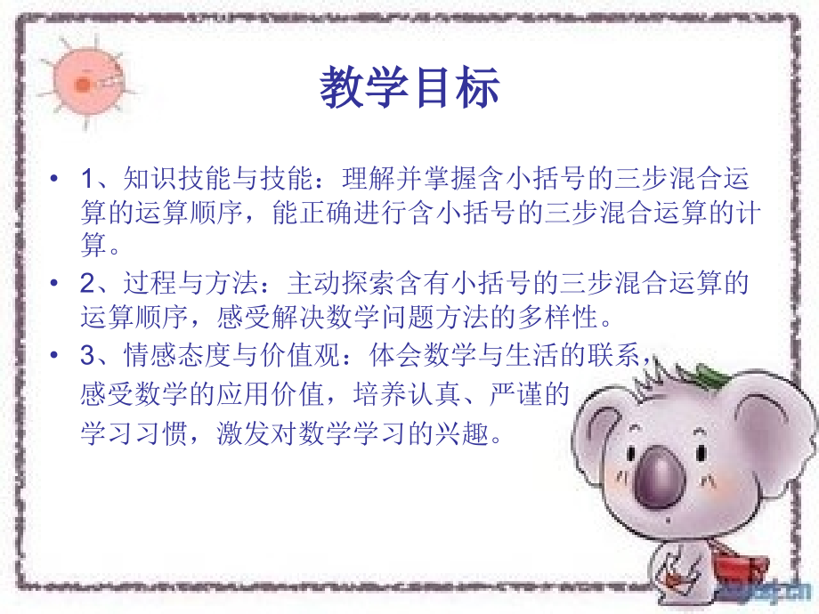 含括号的三步计算.ppt_第2页