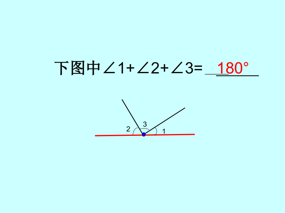 四下课件三角形内角和.ppt_第2页