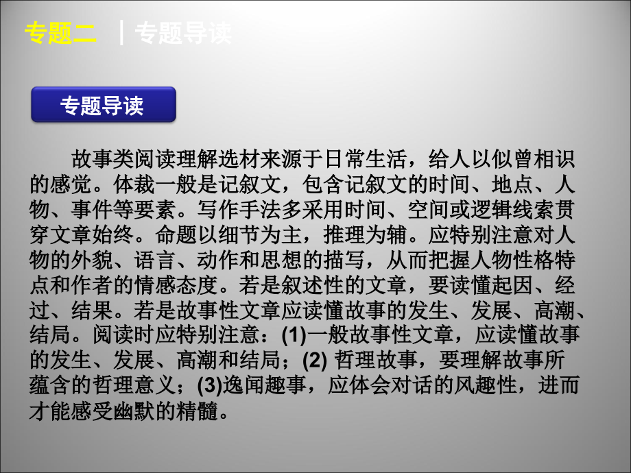 高三英语二轮复习 阅读理解2故事记叙型阅读理解课件.ppt_第2页