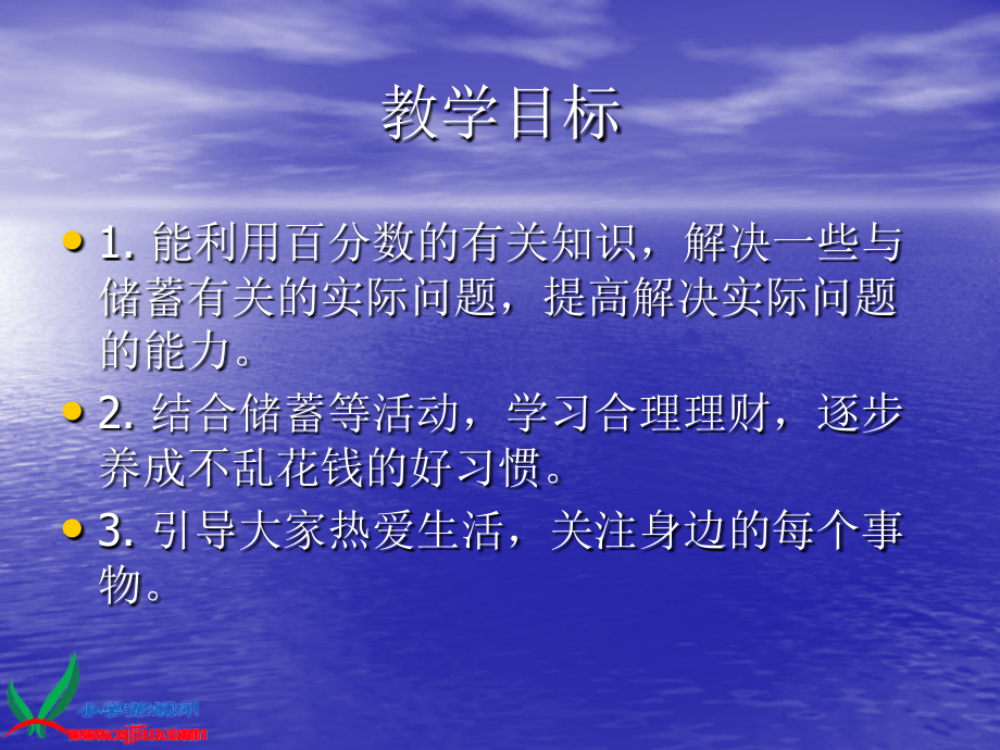 北师大版数学六年级上册《百分数的应用（四）》课件.ppt_第2页