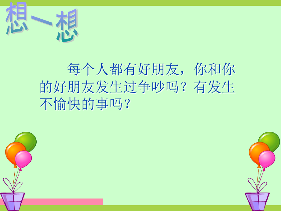 纸船和风筝bdxx.ppt_第2页