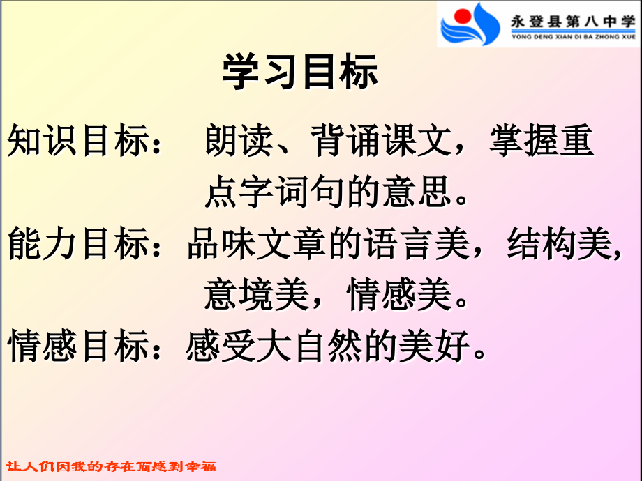答谢中书书公开课课件.ppt_第2页