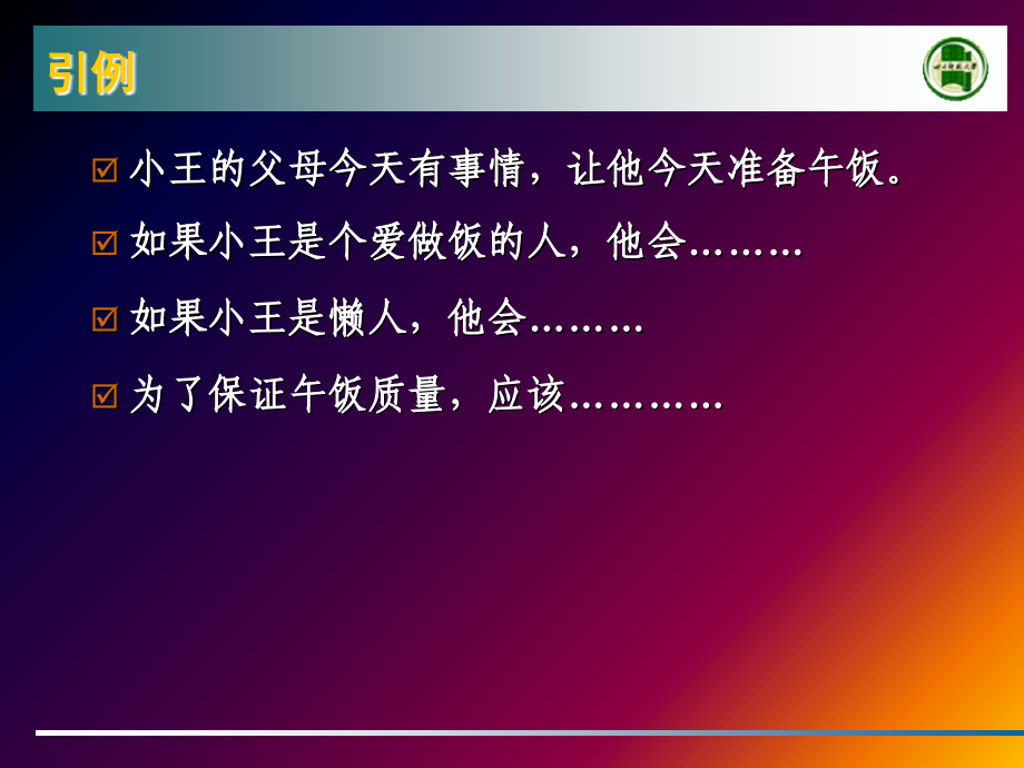 gh-项目范围管理4.ppt_第2页