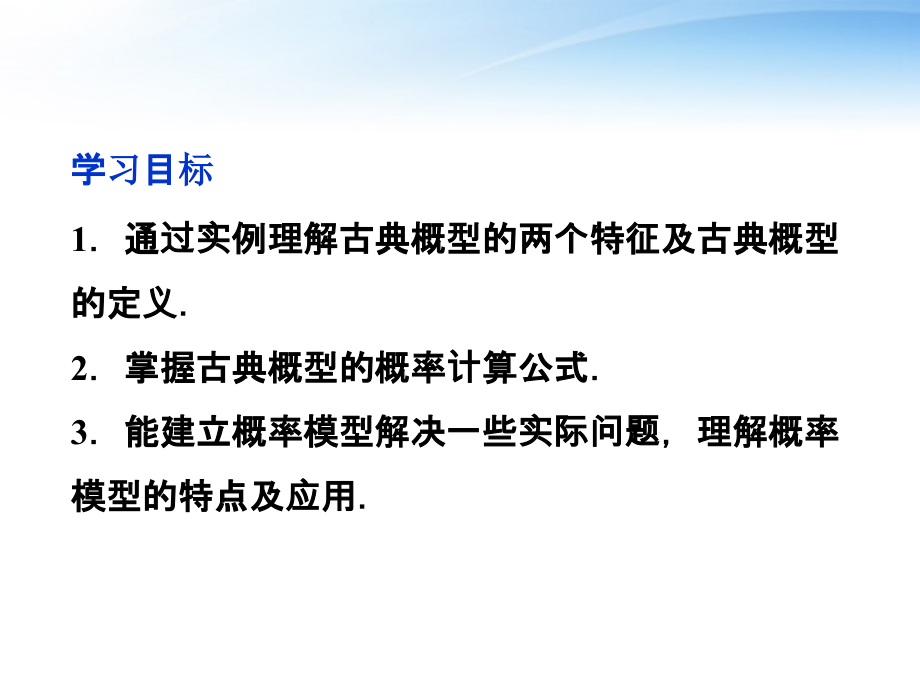 高中数学 第3章§22建立概率模型课件 北师大版必修3 课件.ppt_第2页