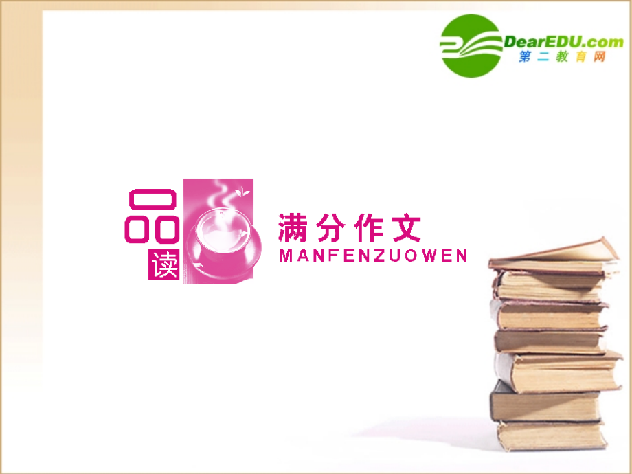 高三英语一轮课件 新人教版必修5-1-2.ppt_第2页