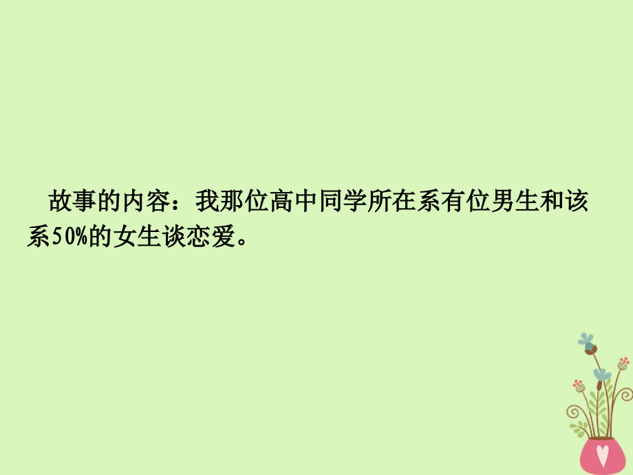 高中数学 第二章 统计 22 抽样调查方法分层抽样 课题 广告中数据的可靠性课件 新人教A版必修3 课件.ppt_第2页