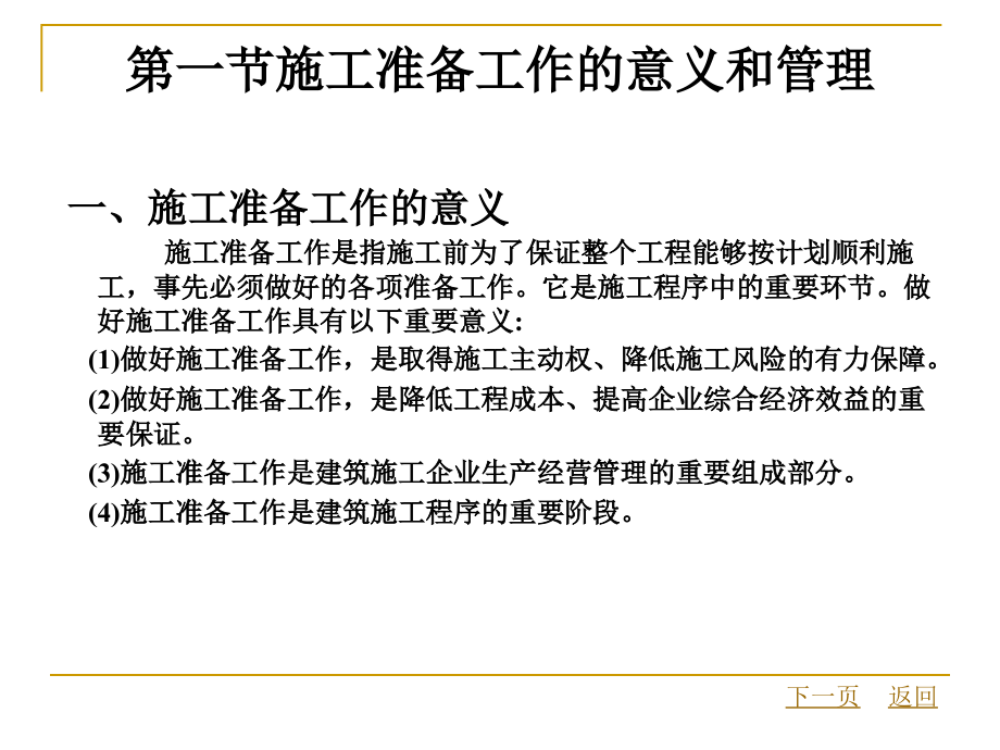 第6章施工准备工作.ppt_第2页